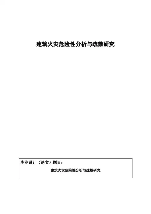 安全工程专业论文