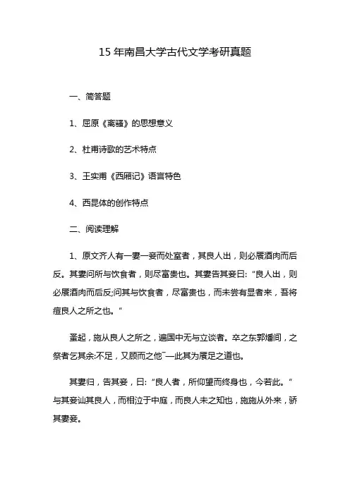 15年南昌大学古代文学考研真题