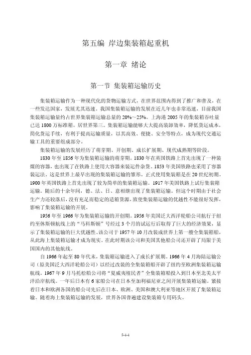 第1章 绪论(岸桥)