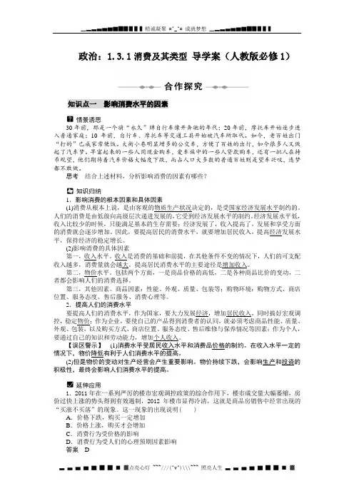 高一政治：1.3.1消费及其类型 导学案(人教版必修1)