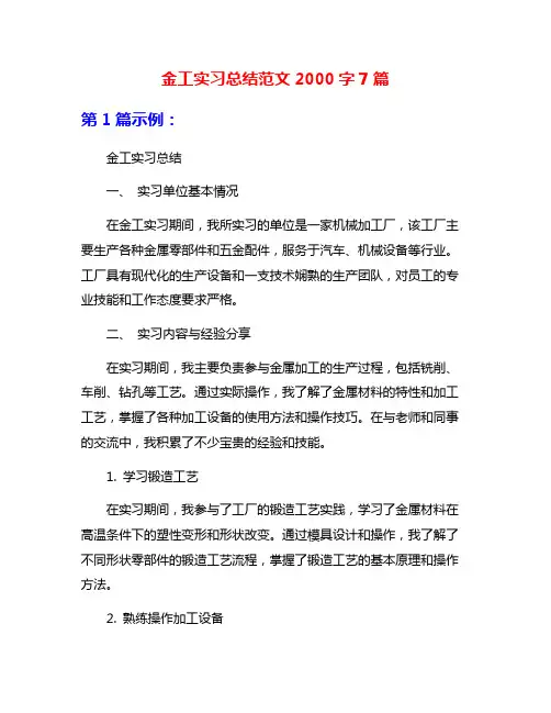 金工实习总结范文2000字7篇