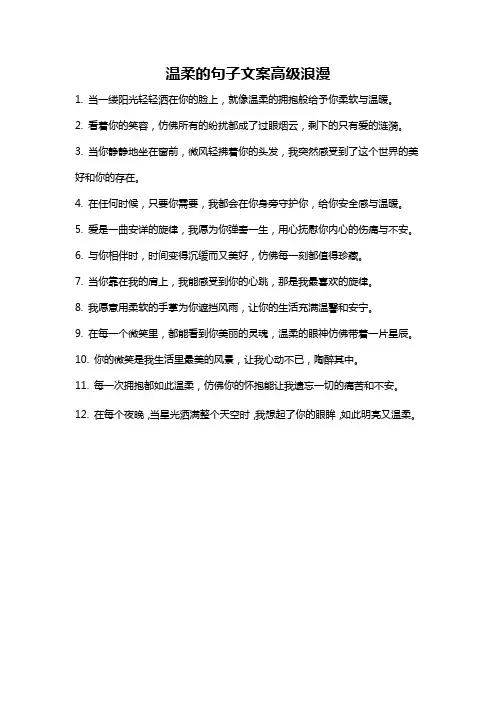 温柔的句子文案高级浪漫