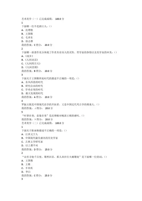最新.尔雅艺术美学章节答案3361