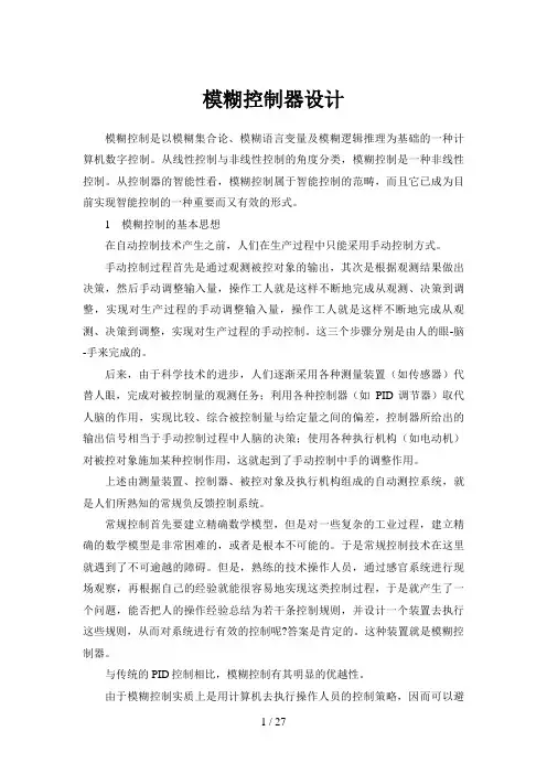 模糊控制器设计
