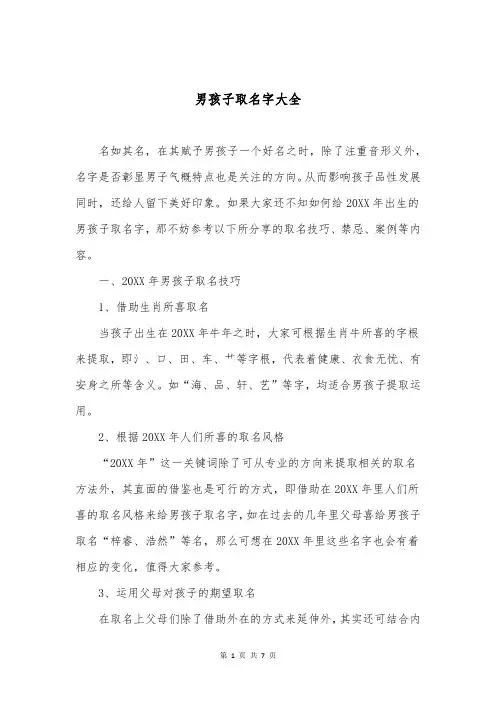 男孩子取名字大全_1