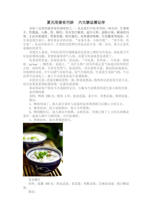 夏天用姜有巧妙  六大禁忌需记牢