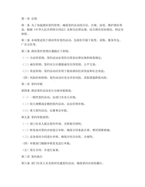 酒店签约管理制度范本