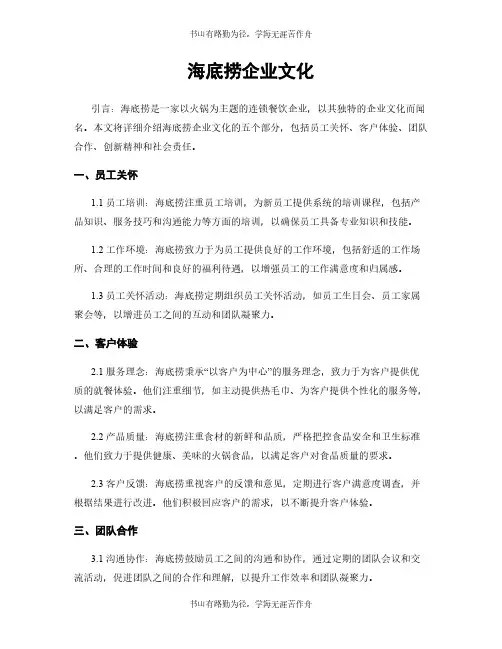 海底捞企业文化