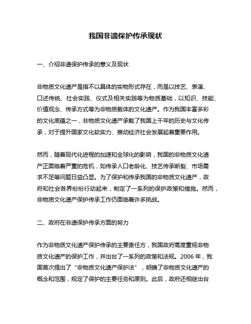 我国非遗保护传承现状