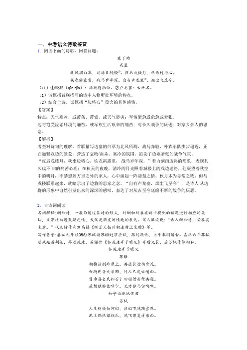 2020-2021语文诗歌鉴赏的专项培优练习题含答案