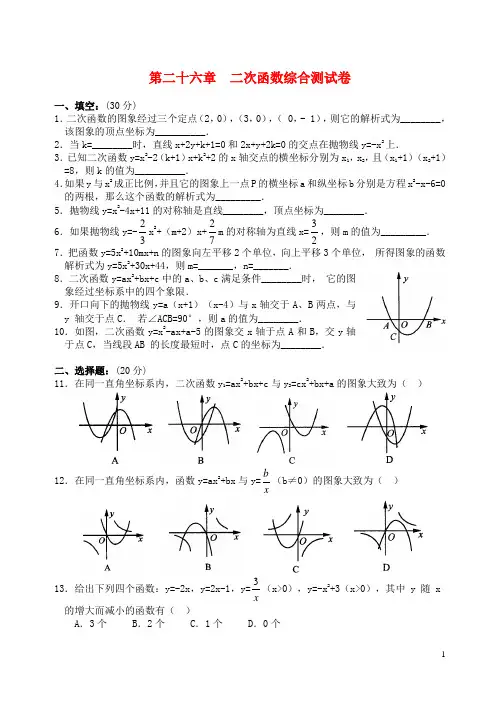 九年级数学下册 第26章二次函数单元综合测试卷 人教新课标版