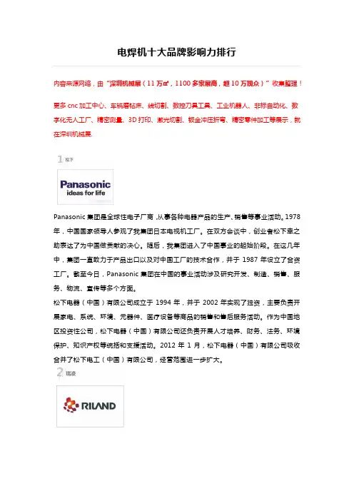 电焊机十大品牌影响力排行