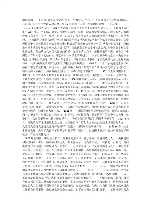 家乡人物介绍----王国维