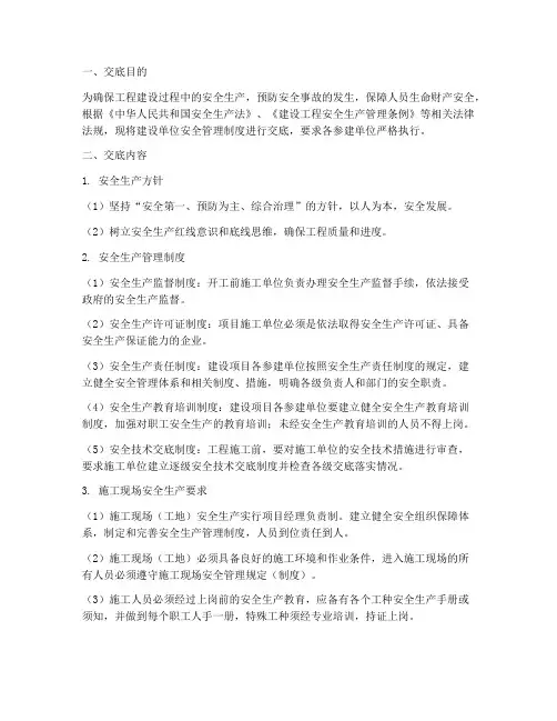 建设单位安全管理制度交底