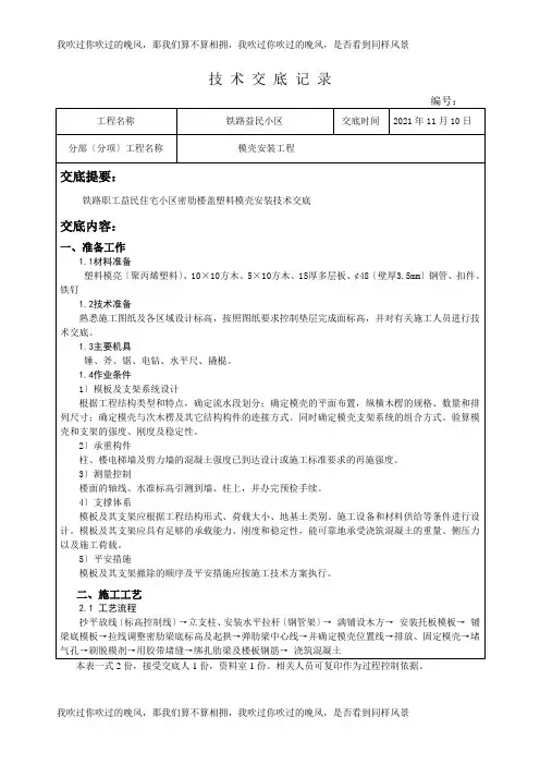 塑料模壳安装技术交底