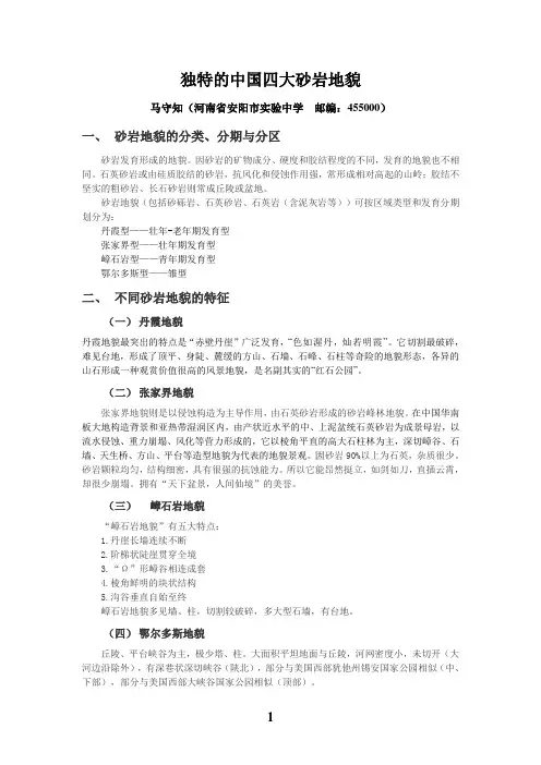 独特的中国四大砂岩地貌