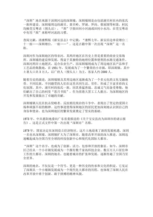 深圳地名由来