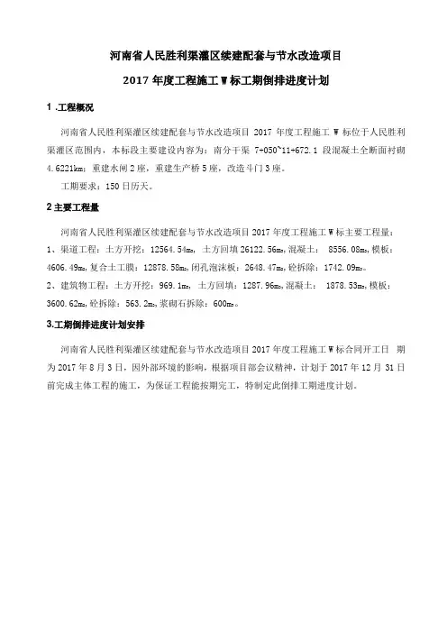倒排工期进度计划