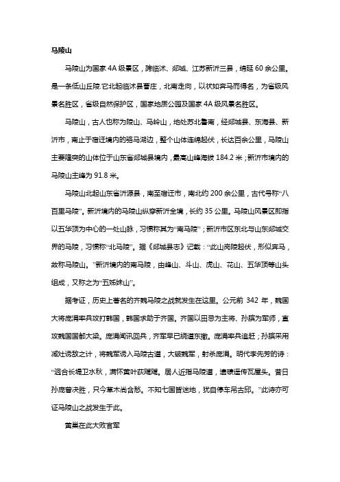 马陵山资料
