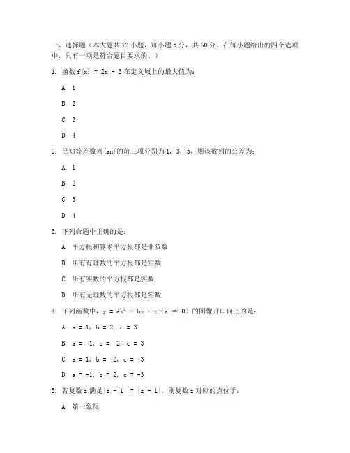 高考文科数学试卷带答案