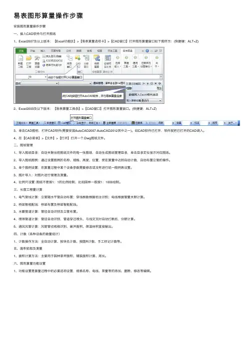 易表图形算量操作步骤