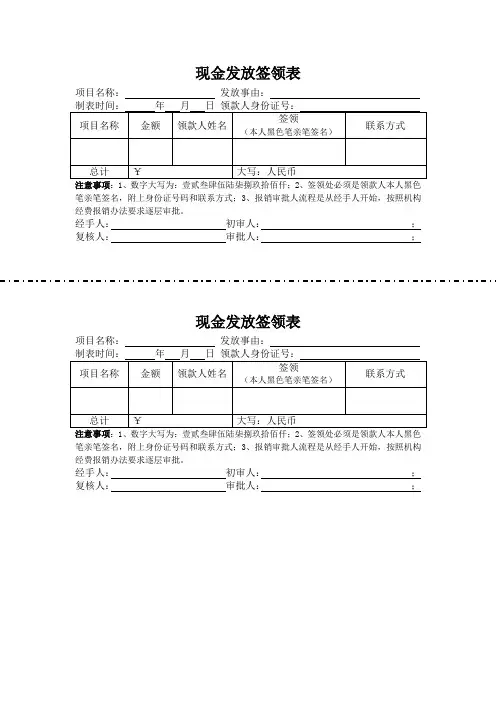 现金发放签领表