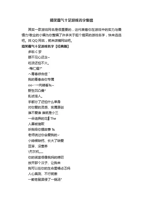 搞笑霸气十足游戏名字集锦