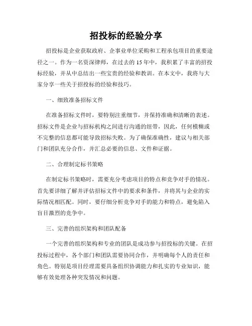 招投标的经验分享