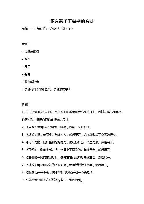 正方形手工做书的方法