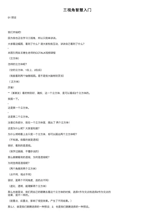 三视角智慧入门