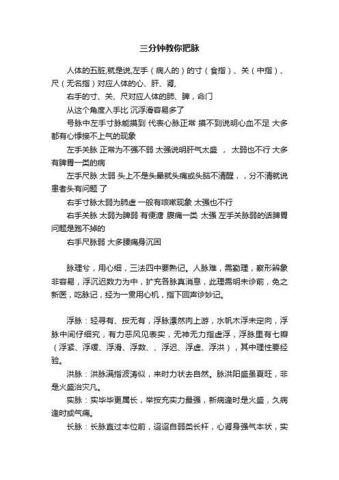 三分钟教你把脉