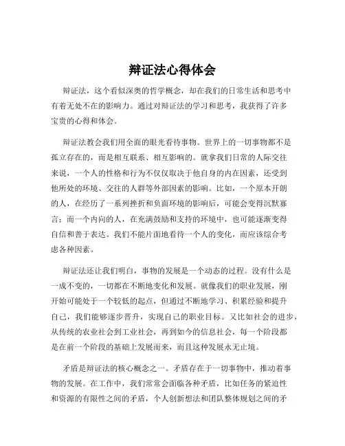辩证法心得体会