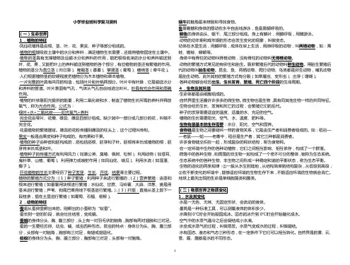 小学毕业班科学总复习资料(含答案)