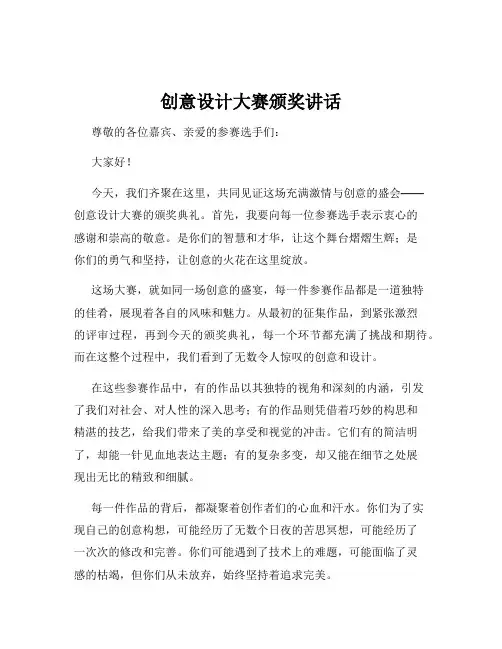 创意设计大赛颁奖讲话