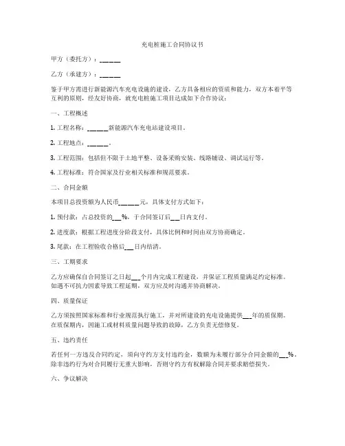 充电桩施工合同协议书