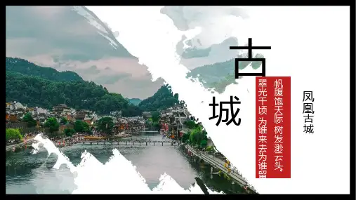 凤凰古城景点介绍