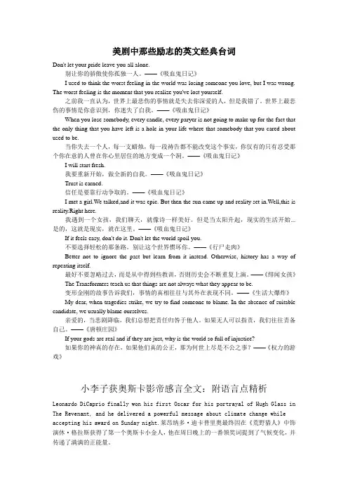 美剧中那些励志的英文经典台词