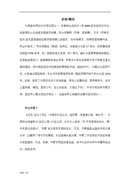 最全中国传统服饰文化史(课件)一