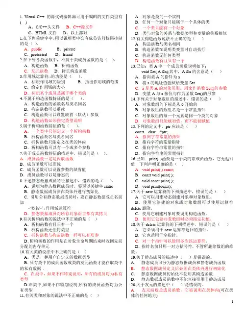 c++选择题