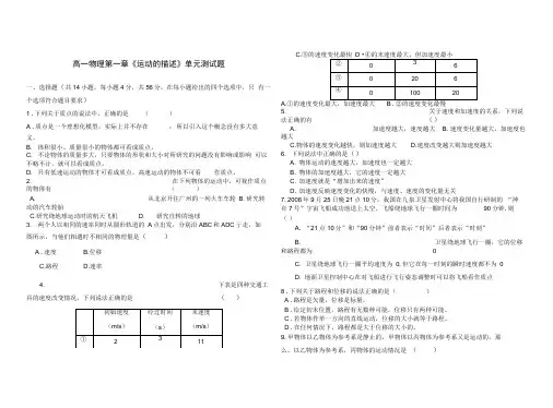 高一物理必修一第一章测试题(含答案)
