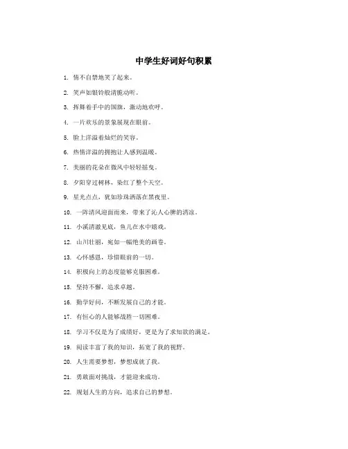 中学生好词好句积累