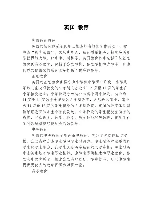 英国 教育