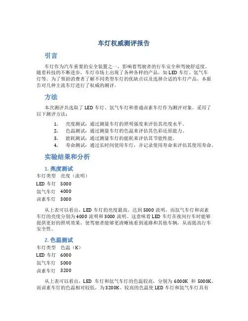 车灯权威测评报告