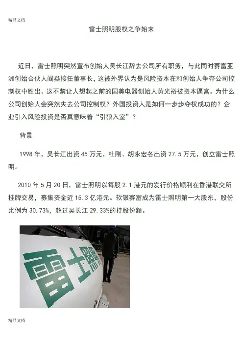 最新雷士照明股权之争始末资料