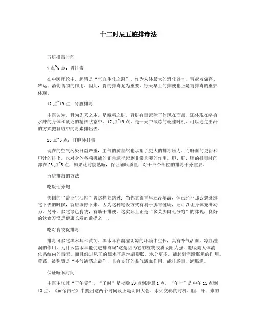 十二时辰五脏排毒法