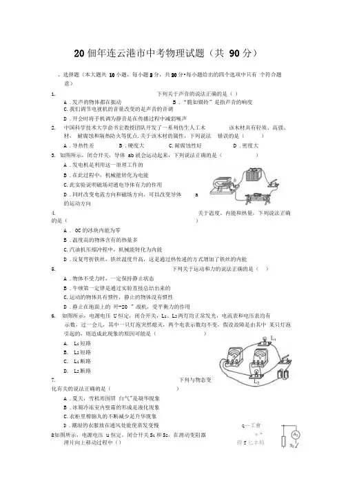 2019年连云港市中考物理试题参考答案及评分建议