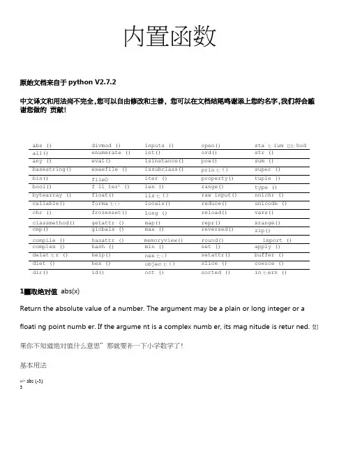 python函数中文手册.doc