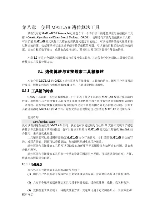 MATLAB遗传算法工具使用教程[技巧]