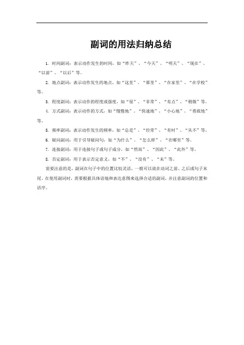 副词的用法归纳总结