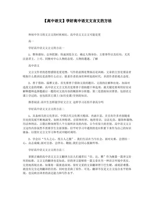 【高中语文】学好高中语文文言文的方法